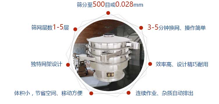 旋振篩粉機(jī)特點(diǎn)